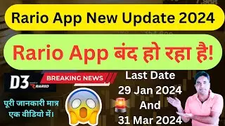 Rario App बंद हो रहा है।। Rario App New Update 2024|| Rario App New Breaking News 2024|| Rario 2024