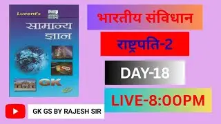 भारतीय संविधान | राष्ट्रपति-2| DAY-15 | Gk GS BY RAJESH SIR | @8:00PM