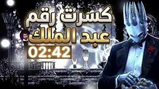 |hollow knight path of pain|المفروض سبيد رن طريق الالم في هولونايت