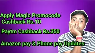Paytm UPI Money Transfer Cashback Rs.375 | Magic Promocode Cashback Rs.10