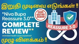 Niva Bupa Reassure 3.0 Complete *Detailed Review* - (Tamil)