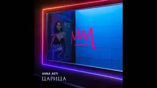 ANNA ASTI - Ломка (минус, бэк вокал) + текст 