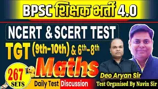 SET-267 || BPSC शिक्षक भर्ती 4.0 || #MATH Discussion 9-10TH & 6-8th By Deo Aryan Sir #bpsc