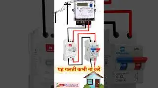 Correct Way to Connect MCB and RCCB In home wiring