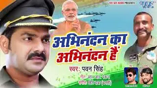 Abhinandan ka abhinandan..... By pawan kumar ....