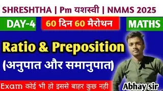 🔴Day 04 |  Scholarship Math(Day 4)Basic Class || अनुपात और समानुपात || #shreshtha #nmms_mat