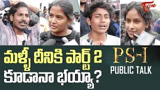 PS1 Public Talk from Prasads IMAX | Vikram | Ponniyin Selvan Telugu Movie Public Review | TeluguOne