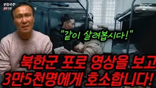 정말 우리 아들들 같은 아이들이 포로로 잡혀 죽게 됐습니다. 3만5천명 우리들이 한번 살려봅시다 #김영철콤프레샤 #소통상회 #북한군포로