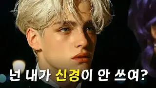 [환승연애4] 우진지연 불닭을 로판으로 만들어 보았습니다