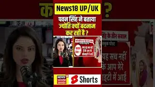 BHOJPURI NEWS: पवन सिंह ने बताया ज्योति क्यों बदनाम कर रही है | N18S #pawansingh #jyotisingh