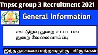 TNPSC Group 3 Upcoming Recruitment 2021