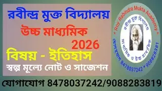 Rabindra Mukta vidyalaya.(H.S). History.2026. suggestion