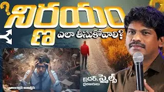 నిర్ణయం ఎలా తీసుకోవాలి?  || LIFE LESSON : DECISION MAKING || Bro Smiles || RM