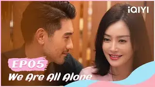 💃 【FULL】怪你过分美丽 EP05：Mo Bei Visits Mo Xiangwan's Father in Prison | We Are All Alone | iQIYI Romance