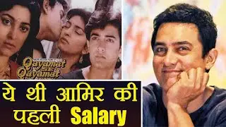 Aamir Khan reveals his FIRST SALARY in Bollywood I