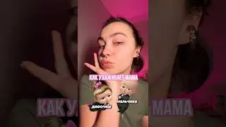 А как делает твоя мама? 🙈🩷энзимная пудра WW114395/ Ozon 1787329551