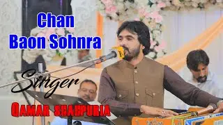 Ay Ahdin Chan Baon Sohnra Ay Singer Qamar Shahpuria Islamabad Show 2025