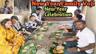 ନିଉ ୟିଅର୍ ଫାମିଲି ଭୋଜି 2K26😛#youtube #viral #viralvideo #dailyvlog #video #trending #AmitJyotivlogs17