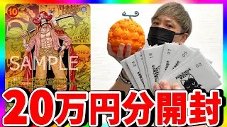【事故】壮絶！20万円オリパ勝負がとんでも無いことに！（ワンピースカード）