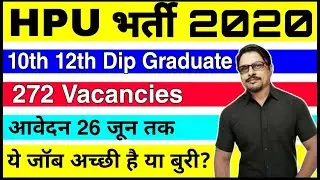 HPU Shimla Vacancy Himachal Pradesh University Recruitment 2020 । HP Govt Jobs 2020