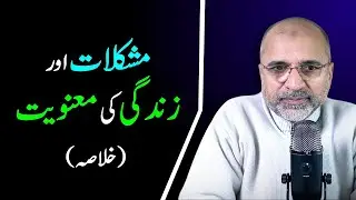 Hardships and the Meaning of Life (Summary) | Salman Asif Siddiqui | ERDC