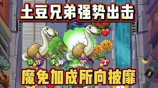 植物大戰殭屍英雄：巨型食人花對決耐力超強殭屍！馬鈴薯龍與深海巨獸正面交鋒