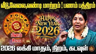 New Year பலன் 2026 மீனம் | Dr.Vidhya Karthik | Pranava Manthiram