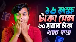 How I Generated 16 Lakh Sales With Only 60K Ads | Facebook Ads Case Study Bangla