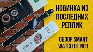 РАСПАКОВКА Smart Watch DT No1  / DT NOI / Watch 8 / Реплика Apple Watch 8  / Обзор, сравнение