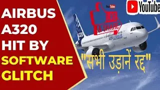 Airbus A320: Solar Radiation Risk!! बहुत बड़ा ख़तरा : Upgrade Alert flights Delayed 