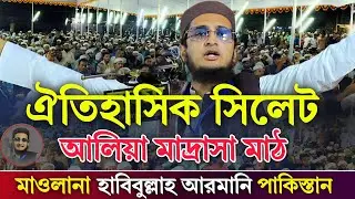 Sylhet Alia Madrasa Ground | Maulana Habibullah Armani Pakistan 19 October 2025