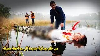 وثائقي تحقيقات جرائم القتل: شاب يبحث عن والده البيولوجي… وما حدث في مستنقعات لويزيانا صدم الجميع!