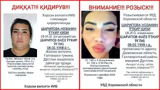 Нозанин қидирувда!!!