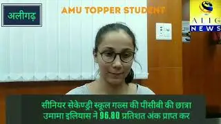 AMU XII Topper 2019 Umamah Ilyas