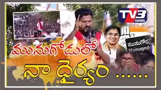 Revanth Reddy Speech At Congress Munugodu Public Meeting | Munugode By Elections || Tv3 News