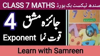 class 7 math review  exercise 4| new math book| Sindh Text Book Board