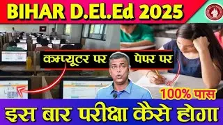 Deled online test kaise hota hai/_deled cbt test 2025//deled online exam kaise hota hai