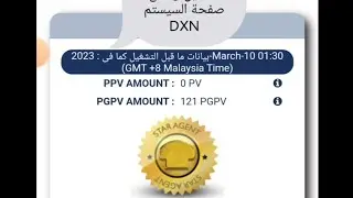 و أخيرا اشتغلت ؛ تصحيح الايميل و طلب رمز التفعيل لفتح صفحتنا على السيستم في DXN