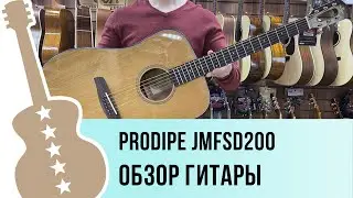Prodipe JMFSD200 обзор гитары