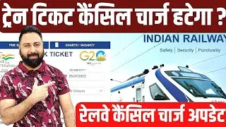 Indian Railway Irctc Train Ticket Cancellation Charges Withdrawal ? Train Ticket Cancellation !