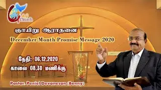 December Month Promise Message 2020 | Pastor Benny Christ AG Madurai