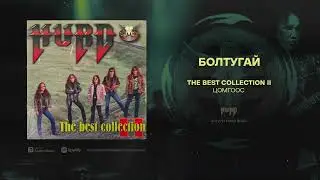 Hurd - Boltugai (Official Audio)