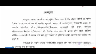 Avadh University Exams Canceled&nbsp;2021#RMLAU Exam Postponed 2021