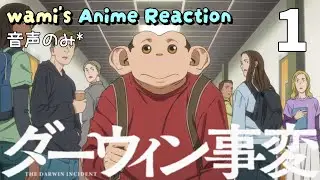 【同時視聴】ダーウィン事変　第1話　アニメリアクション　The Darwin Incident　Episode1　Anime Reaction