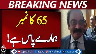 Rana Sana | Senate Election Results | Number 65 | Pakistani Politics | Success Update