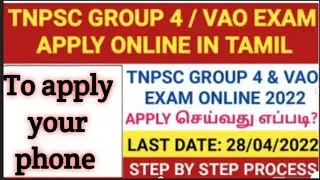 Tnpsc group 4 apply in your mobile
