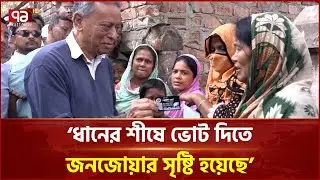 নির্বাচনী প্রচারে উৎসবমুখর চট্টগ্রাম | Campaign | BNP | Ekattor TV