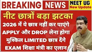 SHOCKING😱 NEWS FOR NEET 2026 | NEET LATEST NEWS TODAY | NEET CUTOFF 2025 | NEET 2025 EXPECTED CUTOFF