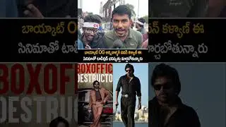 OG Day 2 Genuine Public Talk | Pawan Kalyan | OG Movie Review | Sujeeth | Thaman SS | Shorts