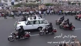 حسين ورجوه غناء عمر العبداللات و محمد عبده